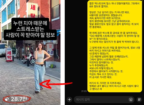 누런 치아 때문에 스트레스받는 사람이 꼭 받아야 할 정보 릴스, 조회수 28.7만. 옆은 텍스트오버 릴스 스크립트를 보낸 카톡