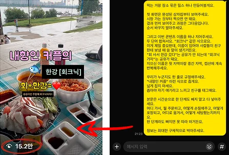 내향인 커플의 한강 회크닉 릴스, 조회수 15.2만. 옆은 먹는 거랑 장소 묶은 릴스 스크립트를 보낸 카톡