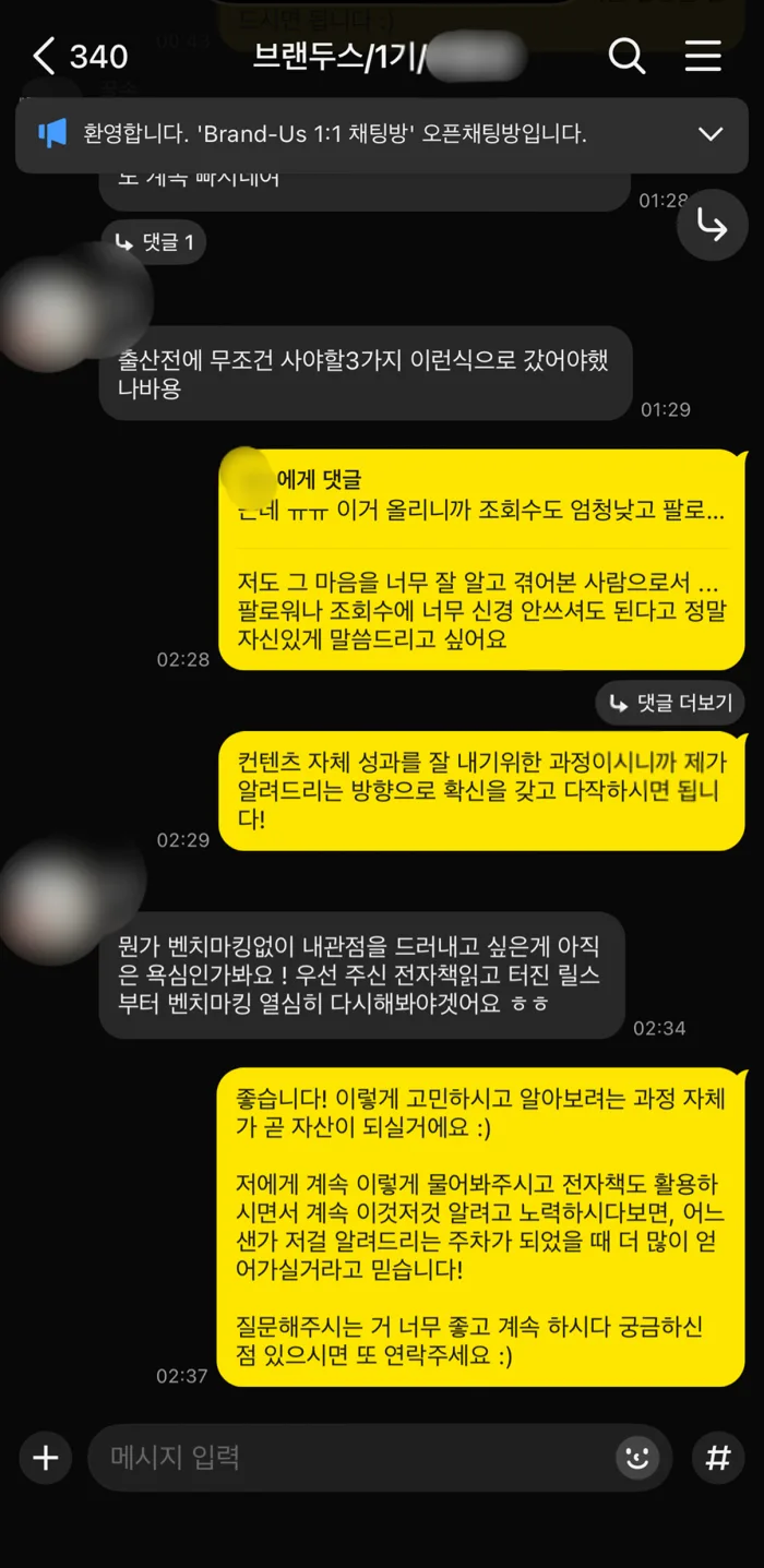 1기 1:1 카톡방. 조회수와 팔로워보다 콘텐츠 성과를 내는 과정에 집중하라는 피드백