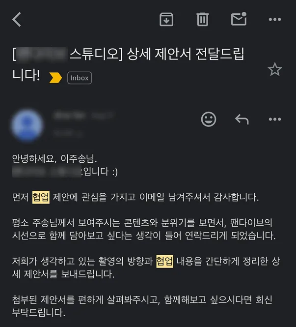 스튜디오에서 보낸 협업 상세 제안서 메일