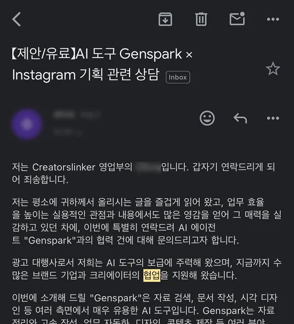 AI 도구 Genspark 인스타그램 기획 유료 제안 메일