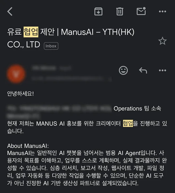 ManusAI 크리에이터 유료 협업 제안 메일